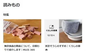 ターヤと想像力 | webサイト100選無印良品のサイト本文の中の画像