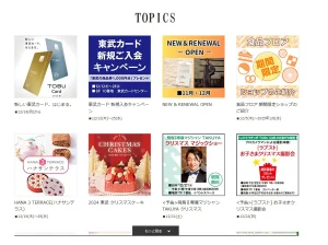 東武百貨店池袋店webページ画像