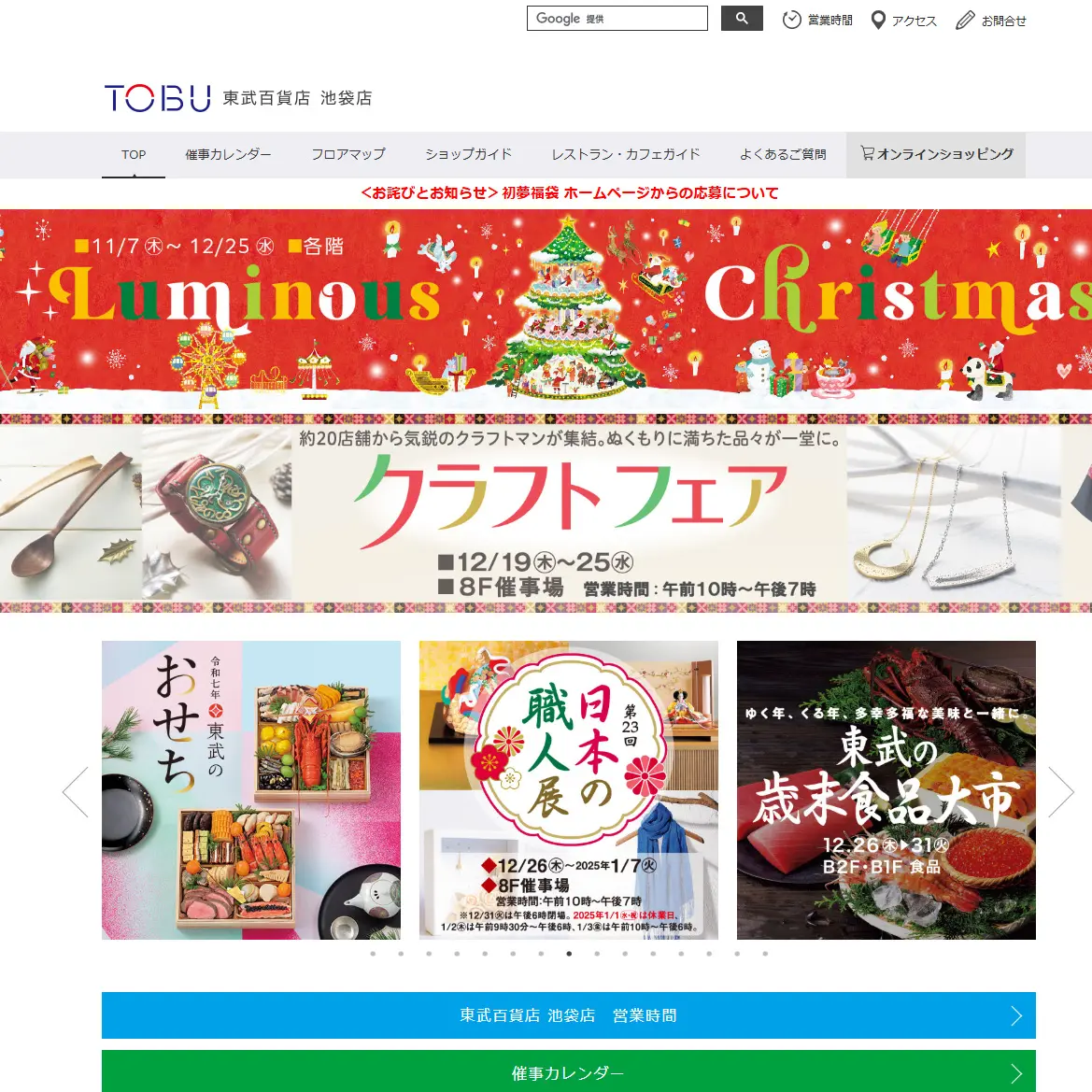 No.001 東武百貨店 池袋店 公式サイトの分析