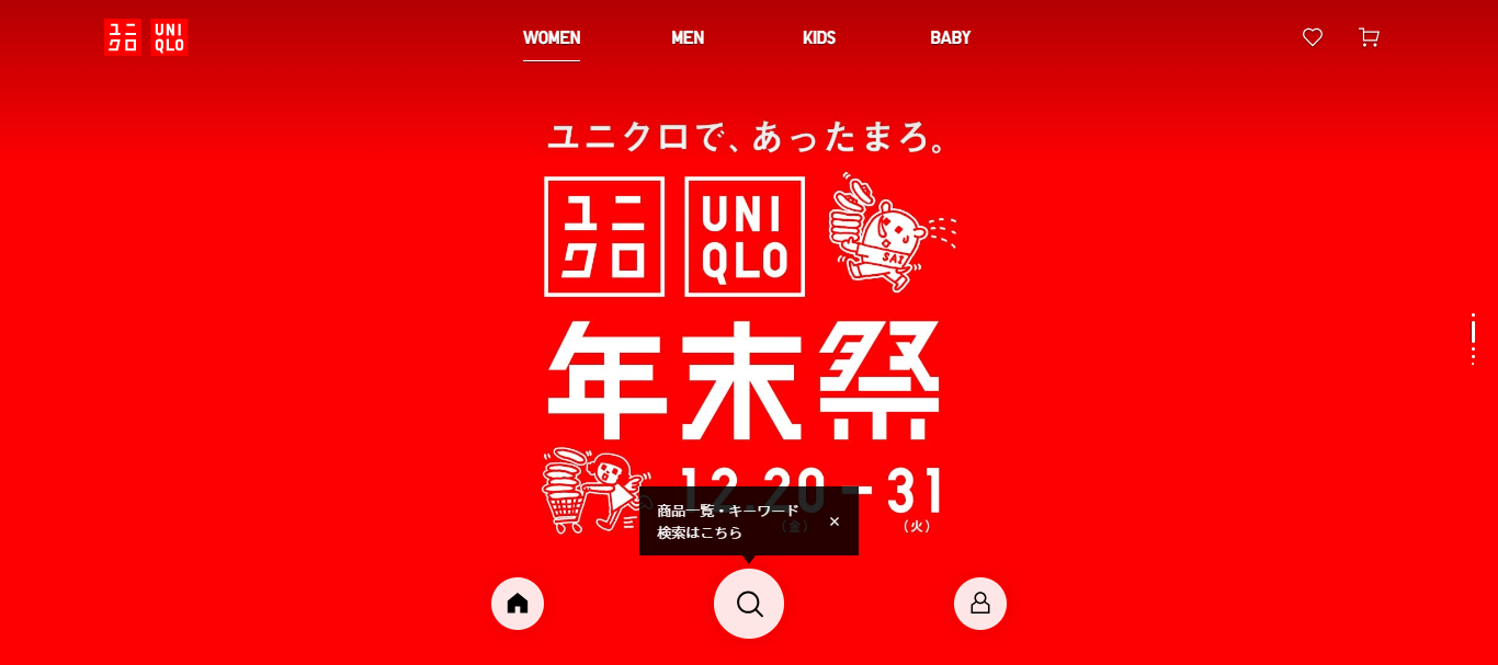 No.003 ユニクロ 公式サイトの分析