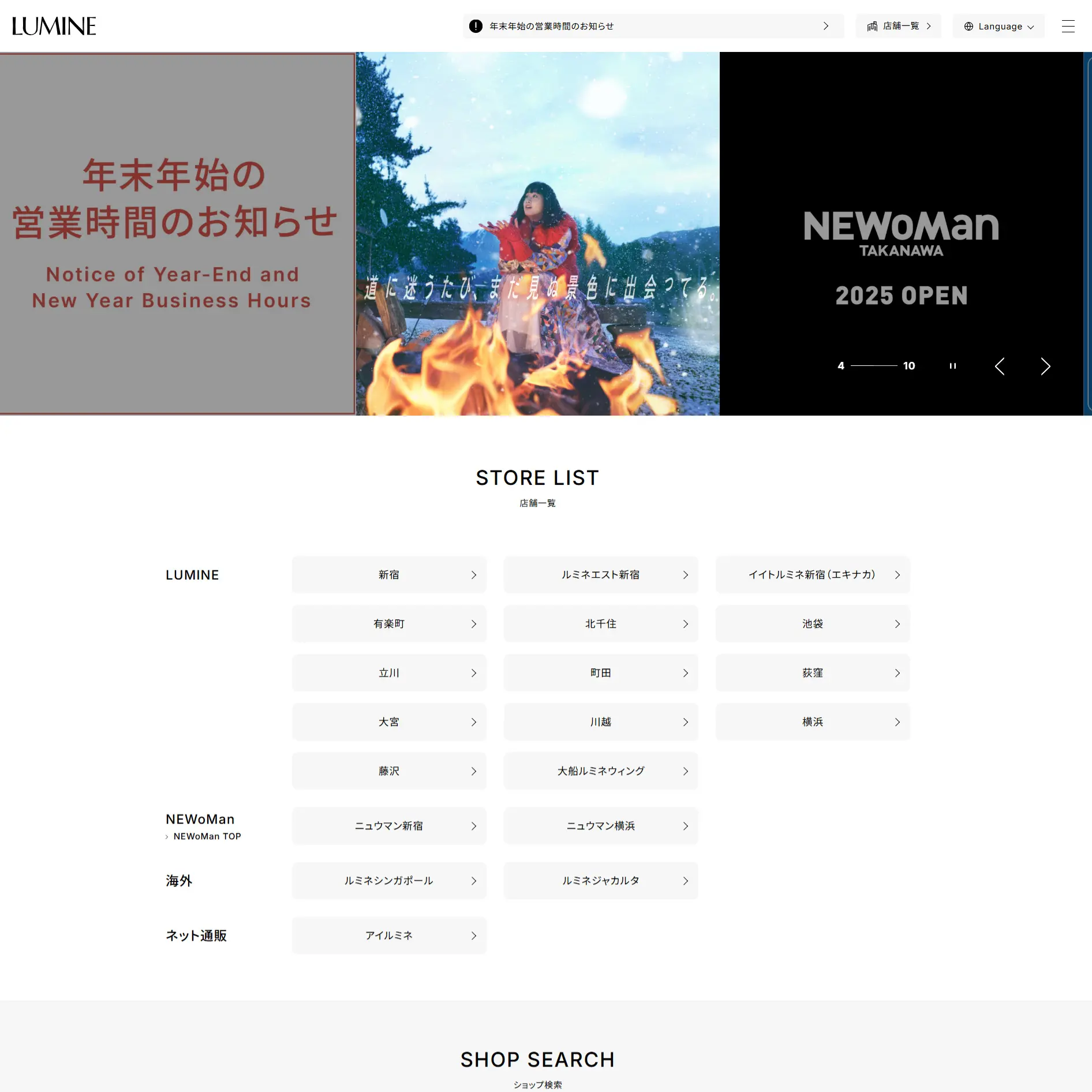 No.010 LUMINE 公式サイトの分析