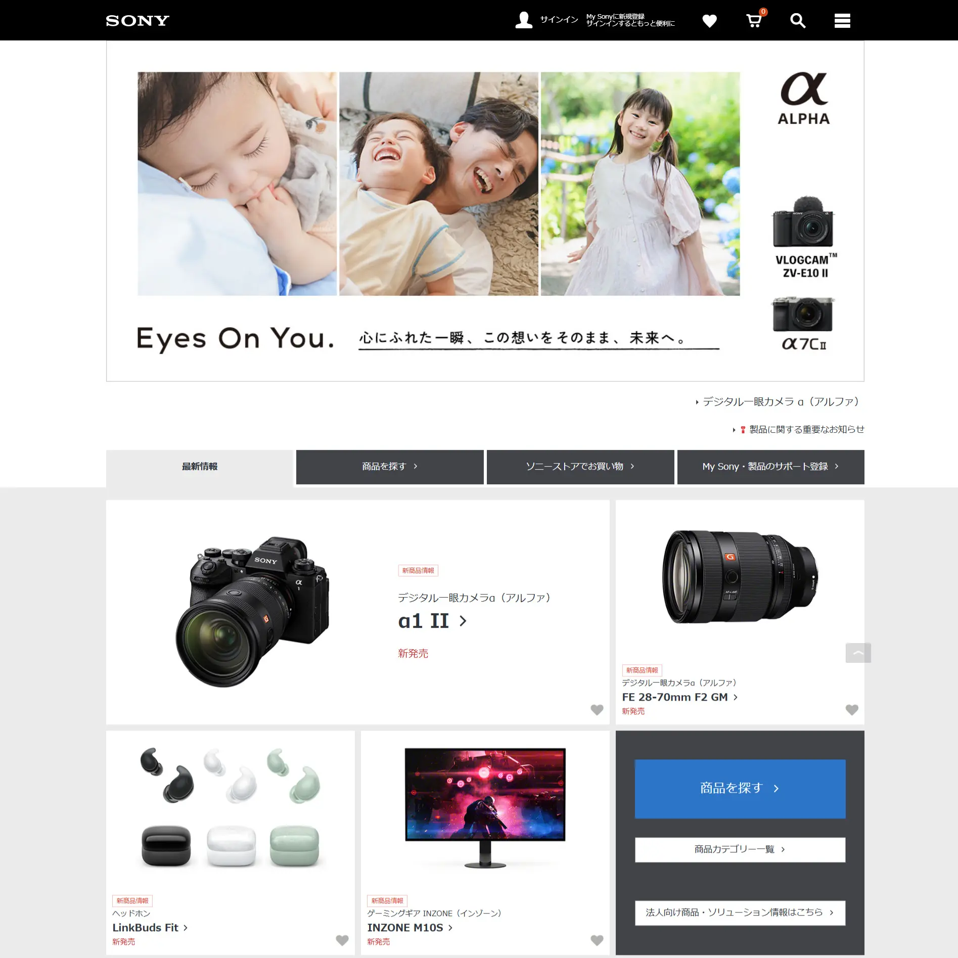 No.014 SONY製品 公式サイトの分析