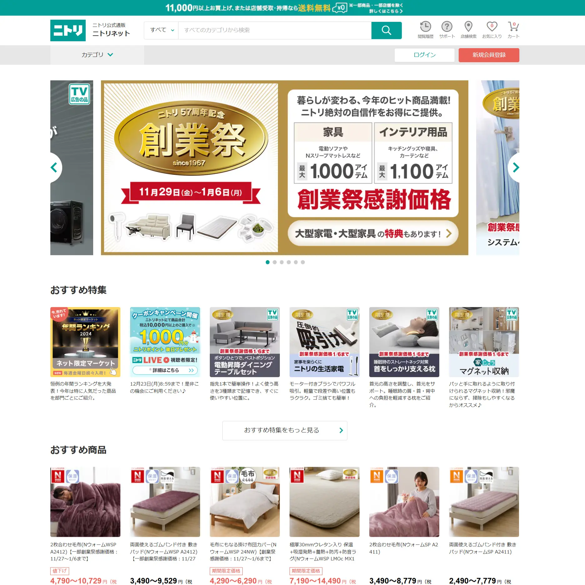 No.007 ニトリ公式サイトの分析