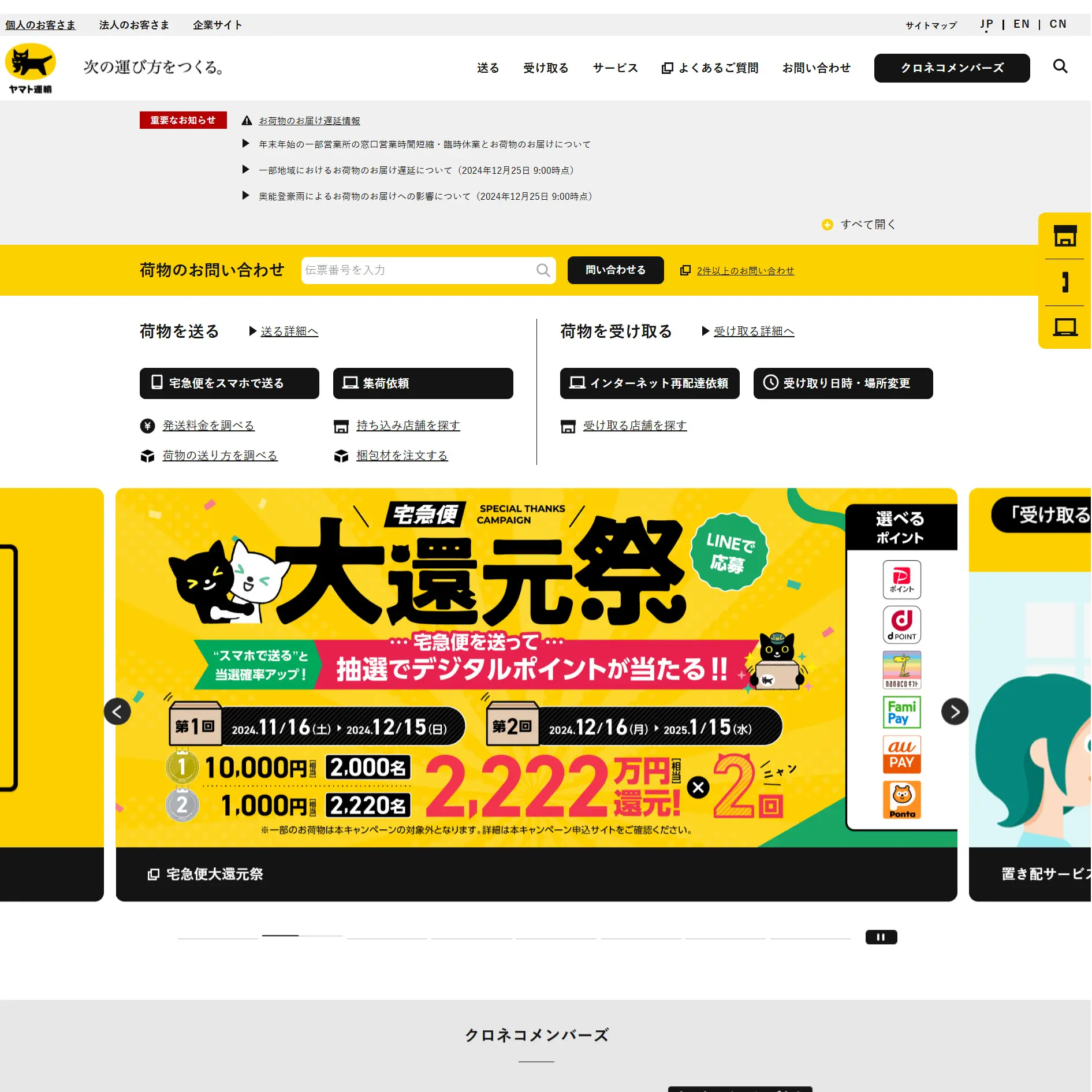 No.018 ヤマト個人のお客様公式サイトの分析