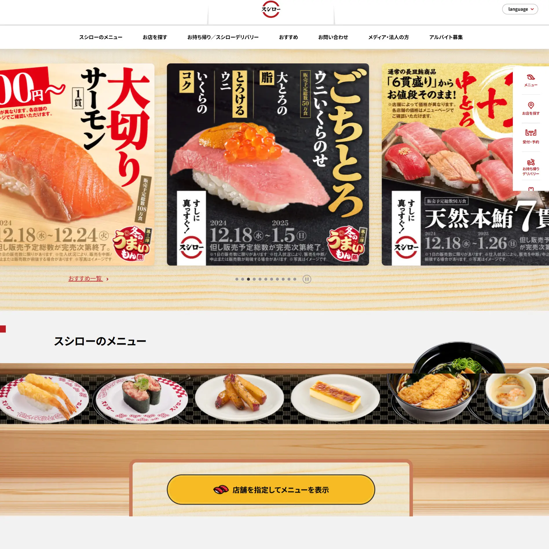 No.011 スシロー 公式サイトの分析