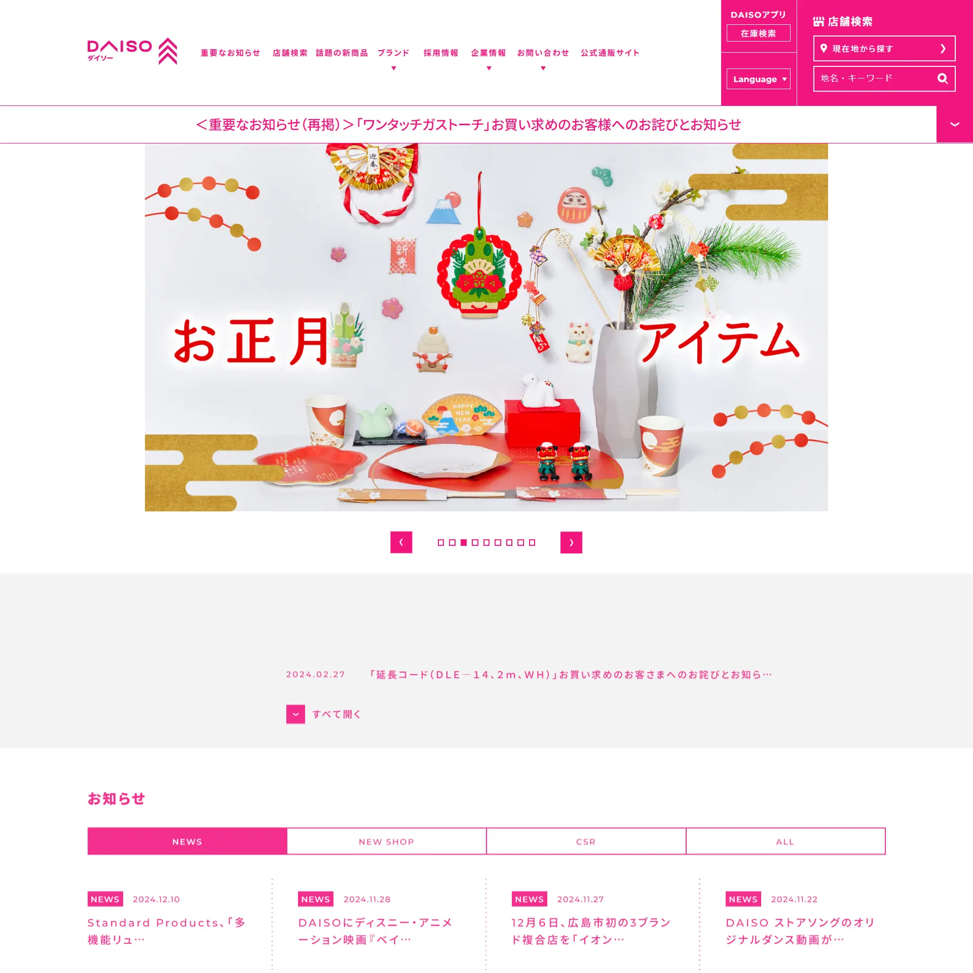 No.006 DAISO公式サイトの分析