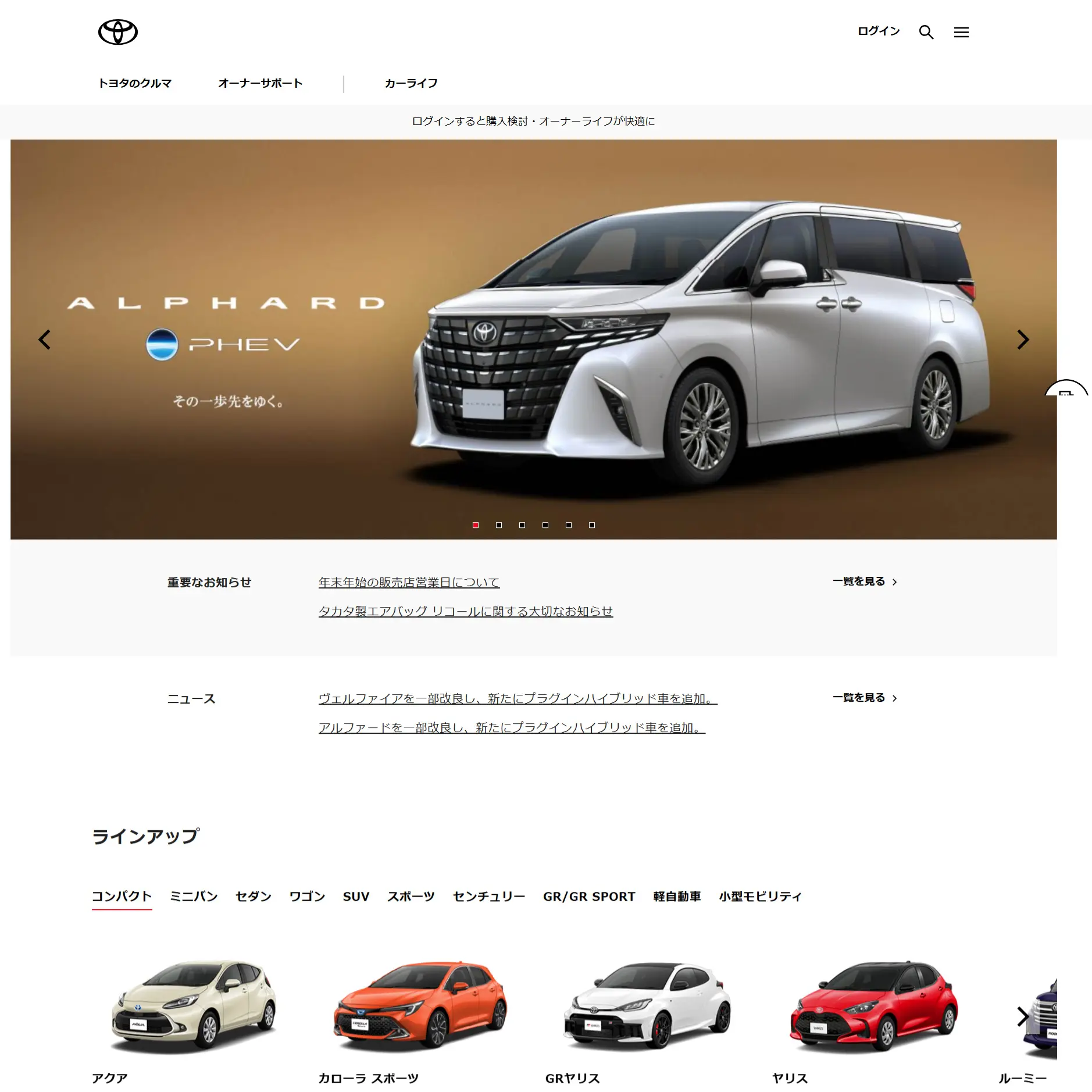 No.012トヨタ自動車WEBサイト公式サイトの分析