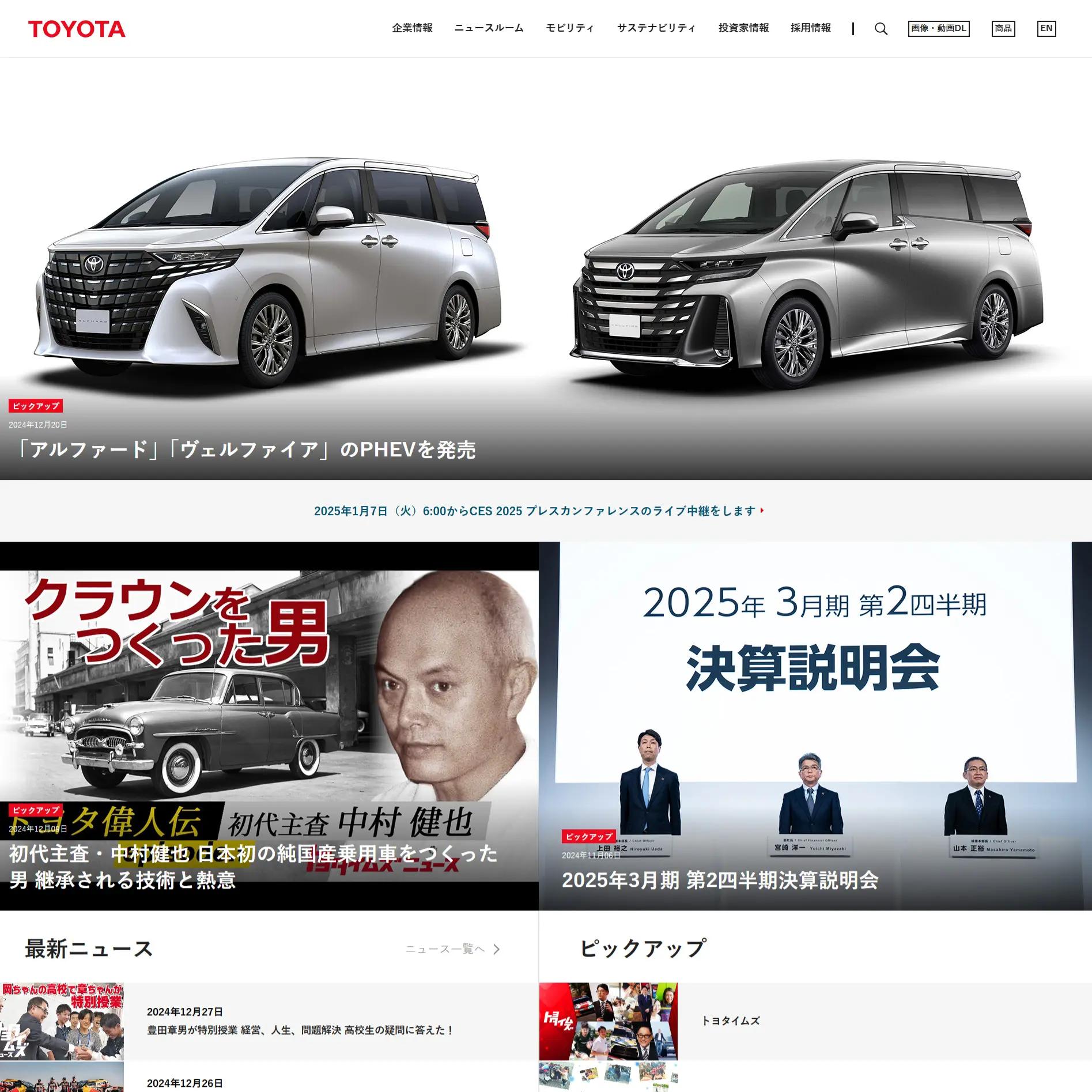 No.013トヨタ自動車株式会社 公式企業サイトの分析