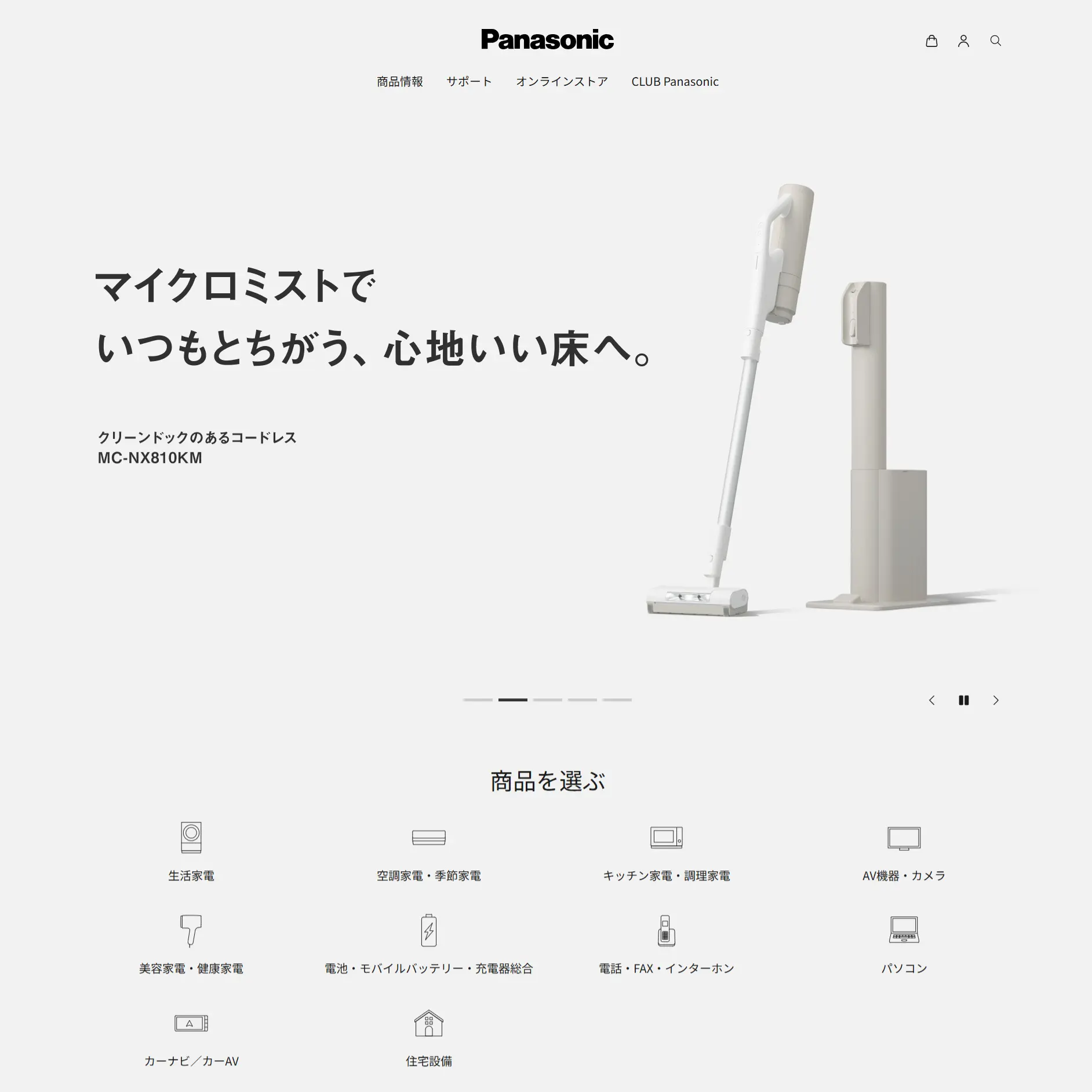 No.019 パナソニック公式サイトの分析