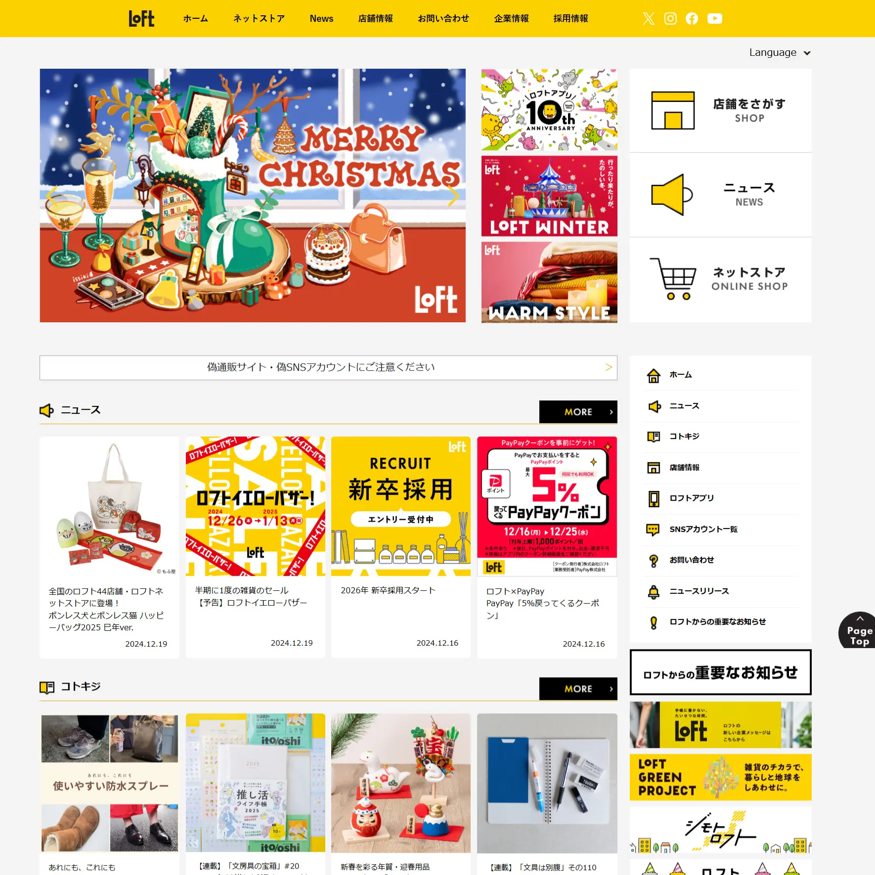 No.005 LOFT 公式サイトの分析