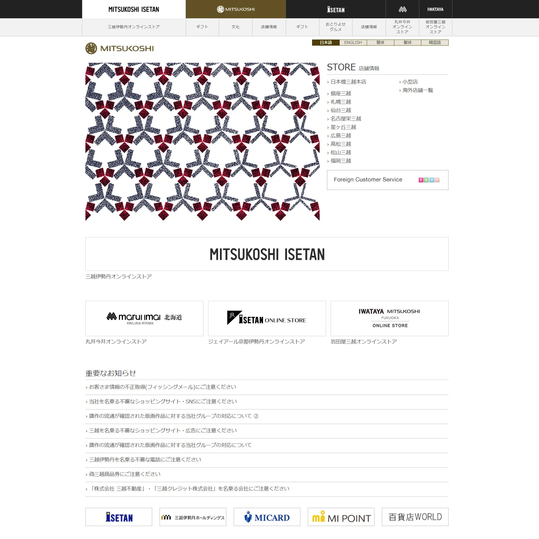 No.021三越オンラインストア公式サイトの分析