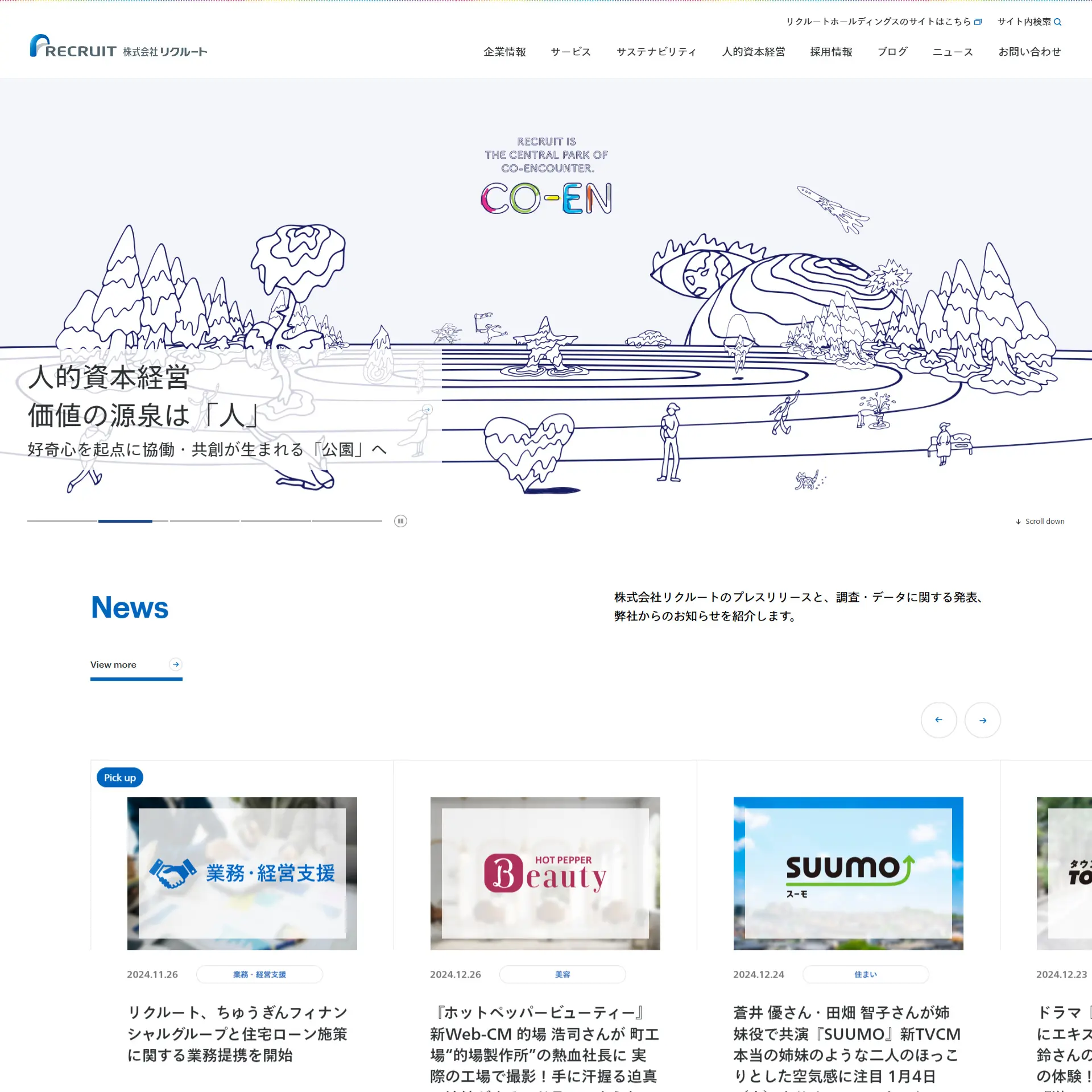 No.020 株式会社リクルート公式サイトの分析