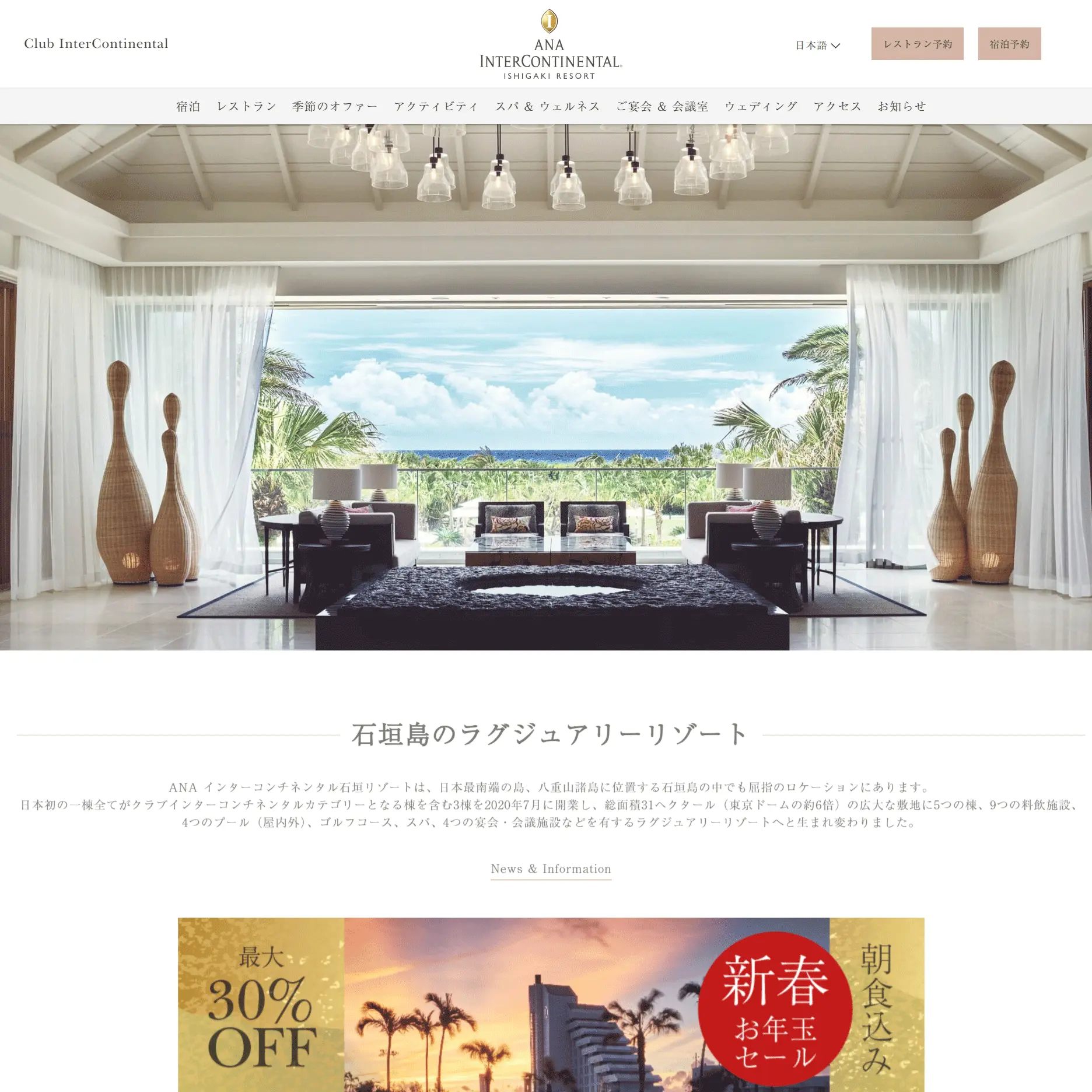 No.027 ANAインターコンチネンタルホテル（石垣島）公式サイトの分析