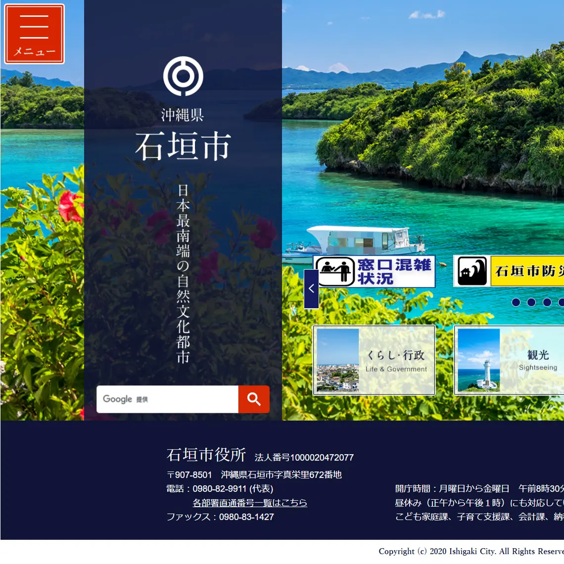 No.026石垣島公式サイトの分析