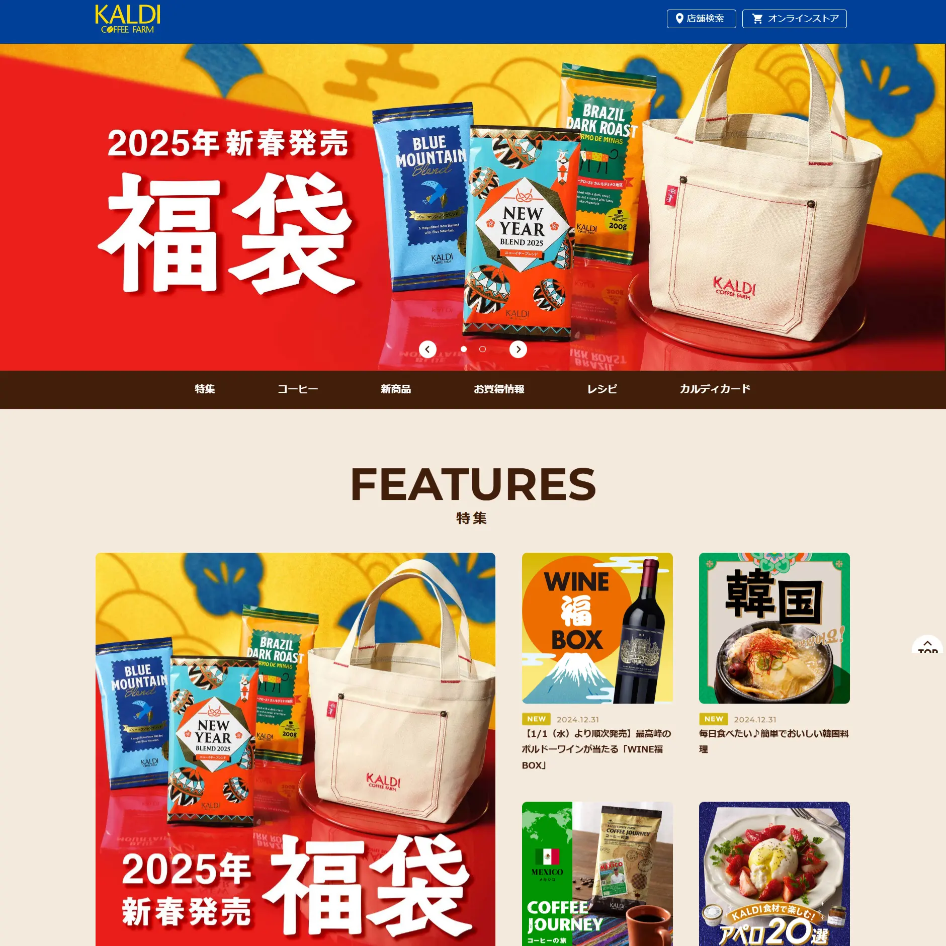 No.025カルディコーヒーファームの公式サイト分析