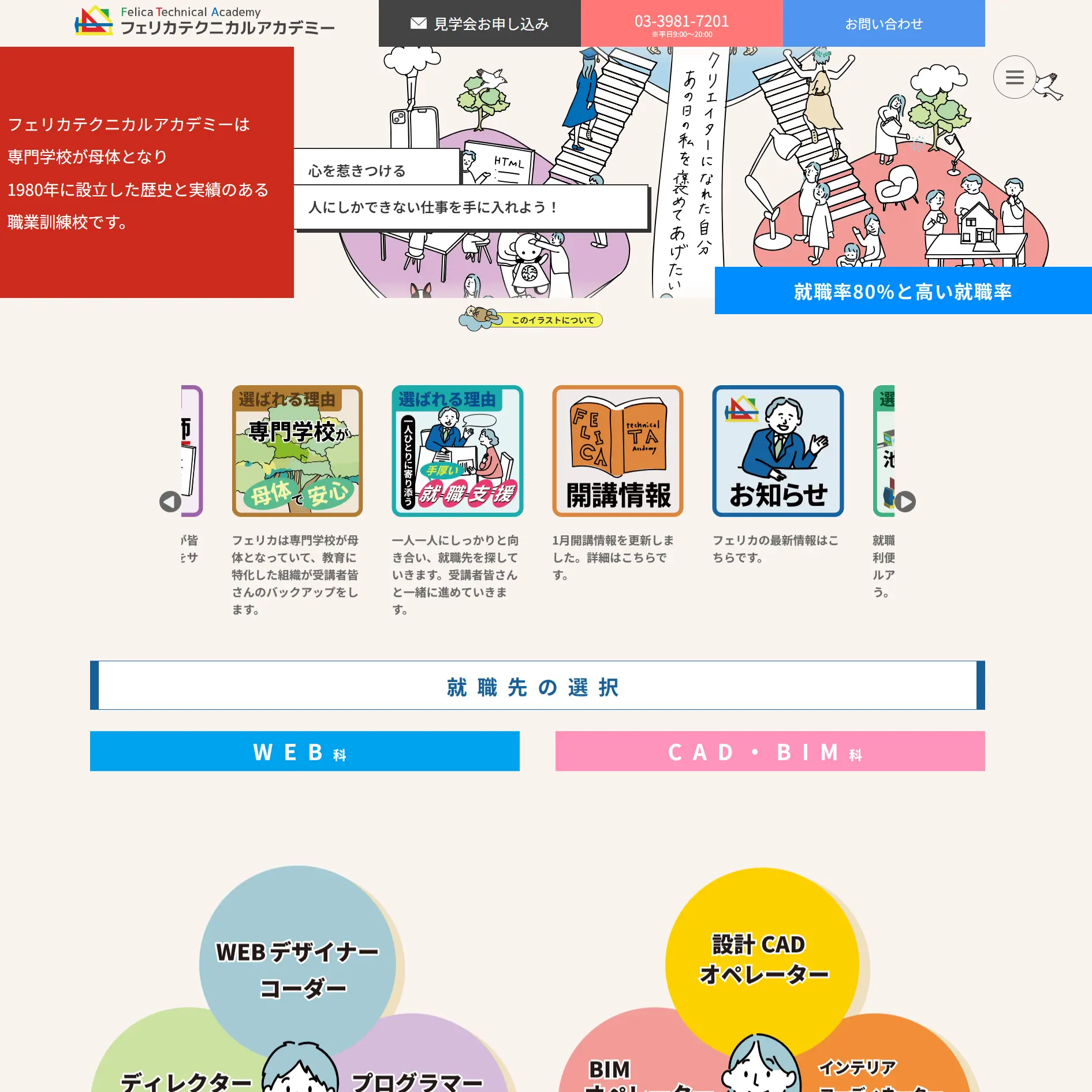 No.022フェリカテクニカルアカデミー公式サイトの分析