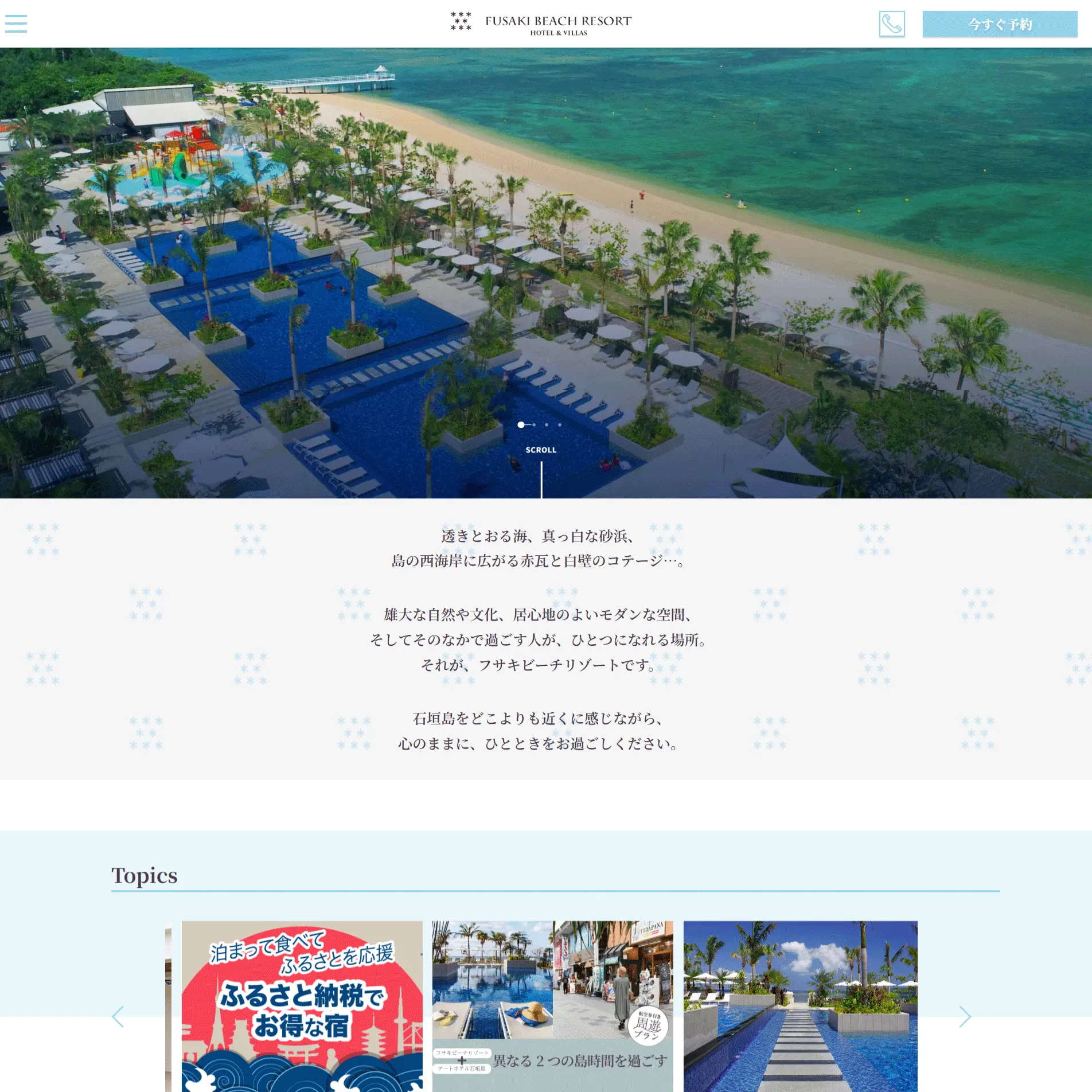 No.028 フサキビーチリゾート公式サイトの分析
