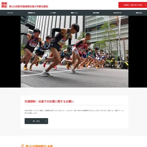ターヤと想像力 | webサイト100選箱根駅伝
