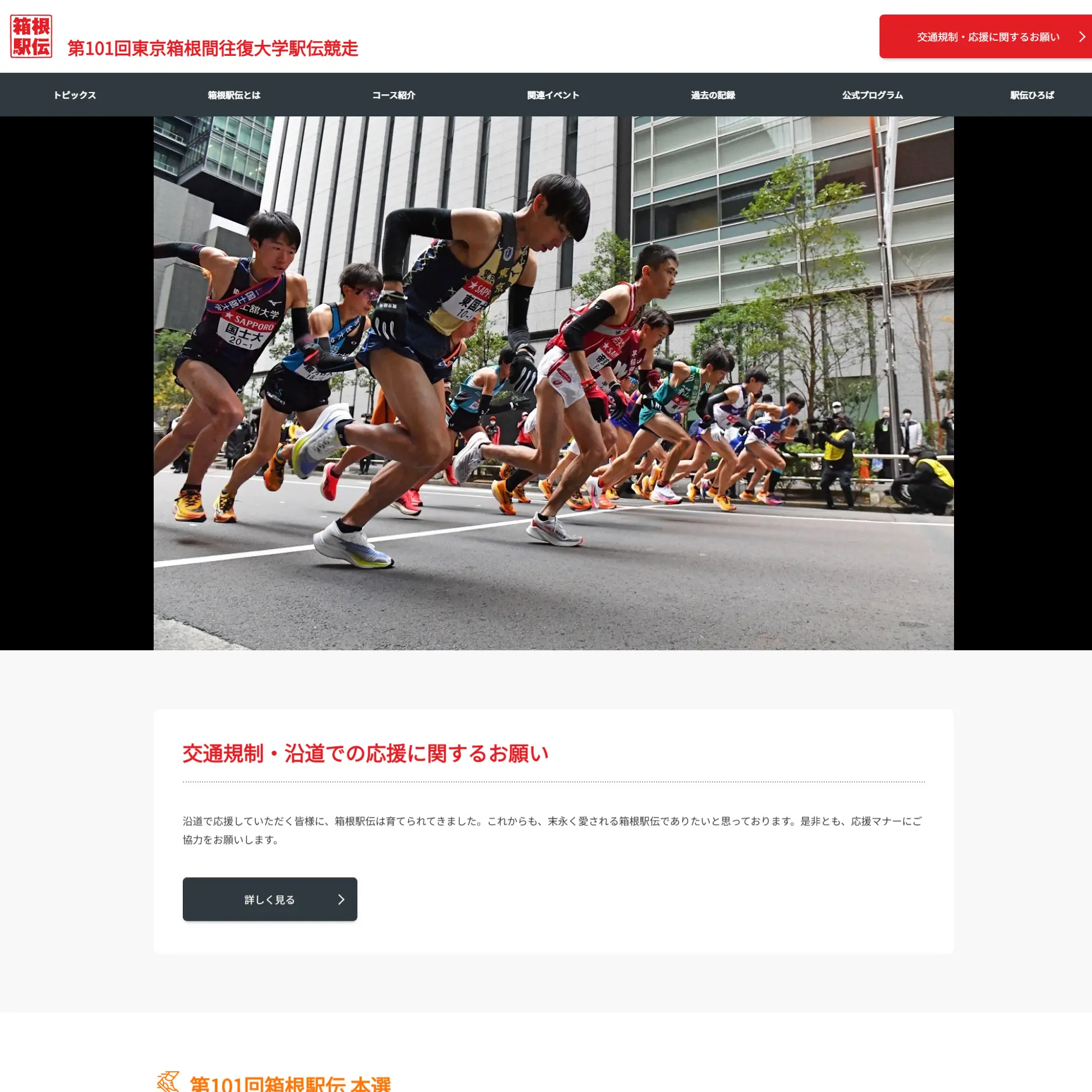 No.023 箱根駅伝公式サイトの分析