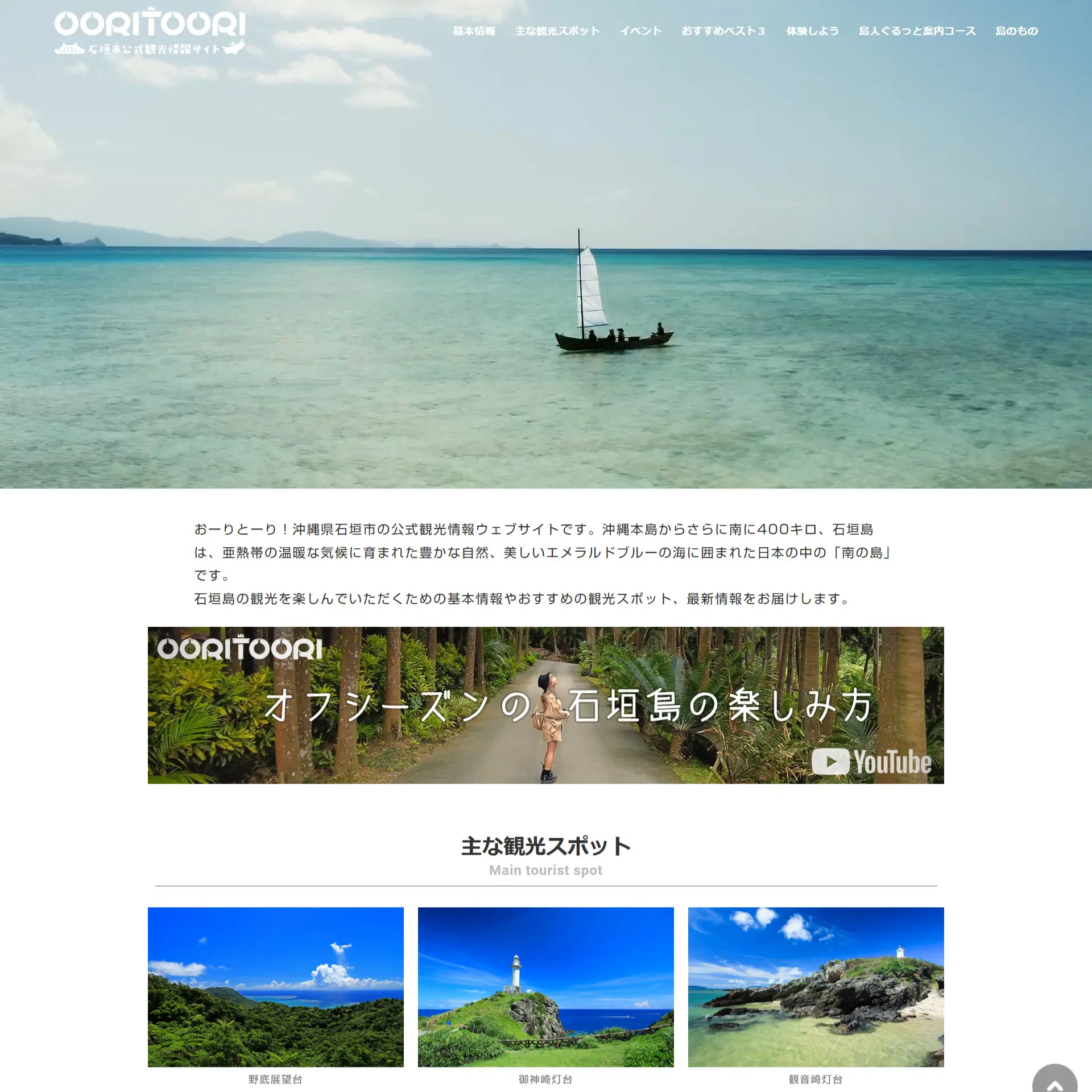 No.029 OORITOORI – 石垣市公式観光情報サイトの分析
